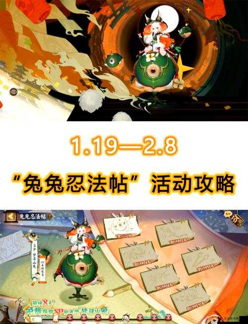 阴阳师兔兔忍法帖活动玩法介绍