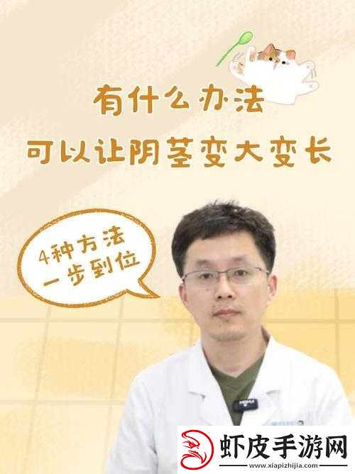 怎么能让自己的鸡变大变长