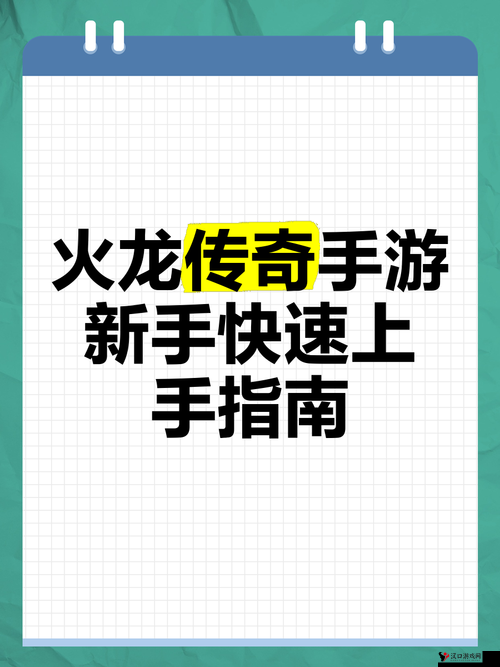 火龙传奇新手前期玩法攻略