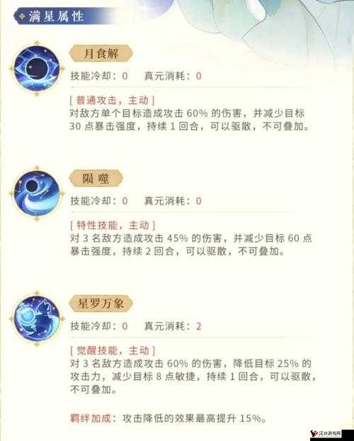 忘川风华录王贞仪满星技能效果解析