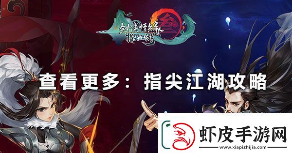 剑3指尖江湖钓鱼方法技巧