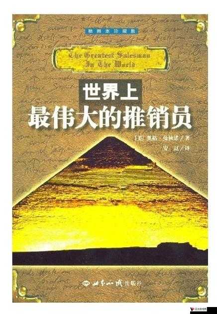 日本保险公司推销员 2 之销售生涯与成长故事