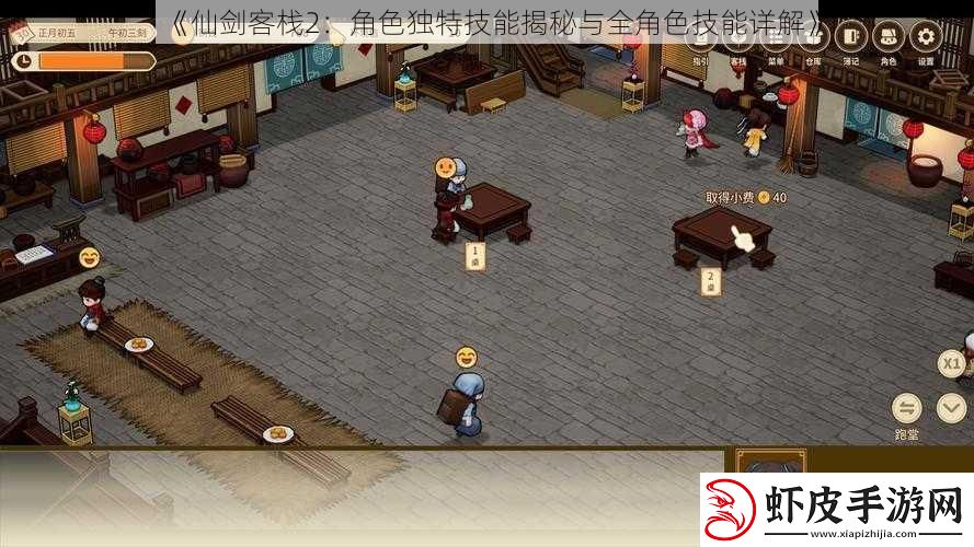 仙剑客栈2