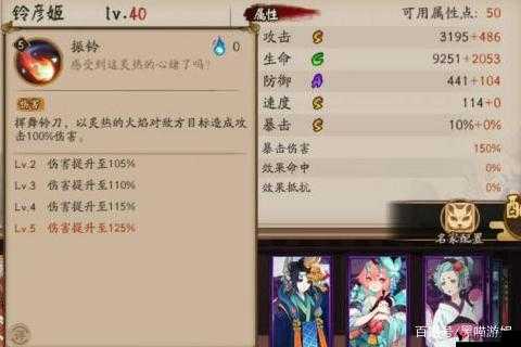 阴阳师SSR铃彦姬技能强度分析