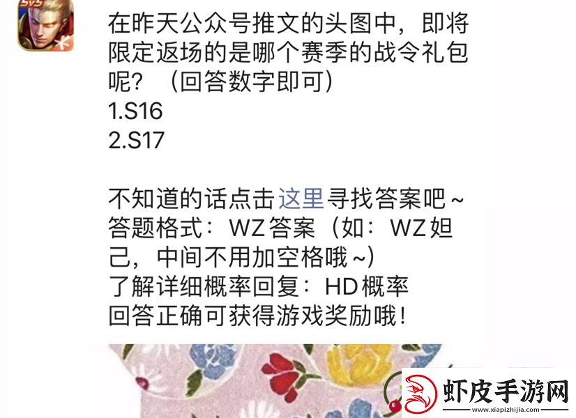 王者荣耀每日一题9月1日