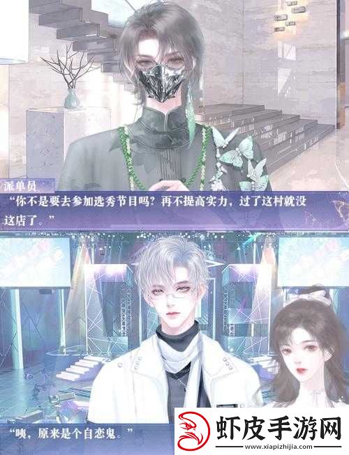 橙光游戏钻石T台第四章
