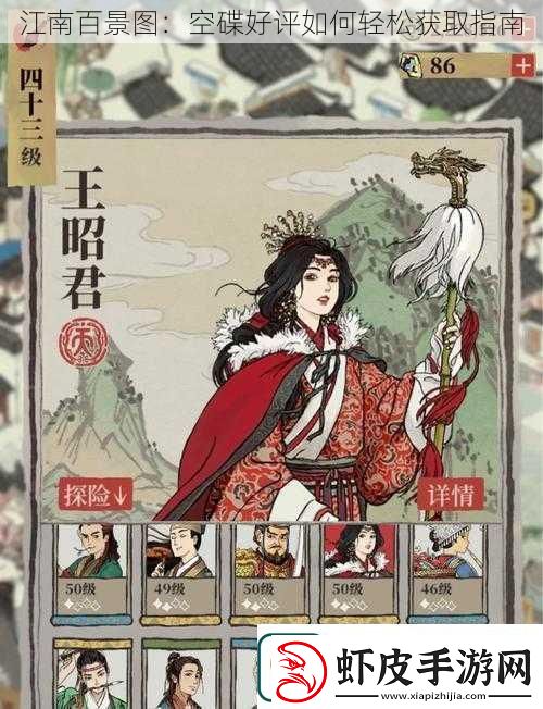 江南百景图