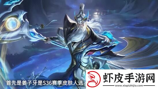 王者荣耀s36赛季皮肤是谁