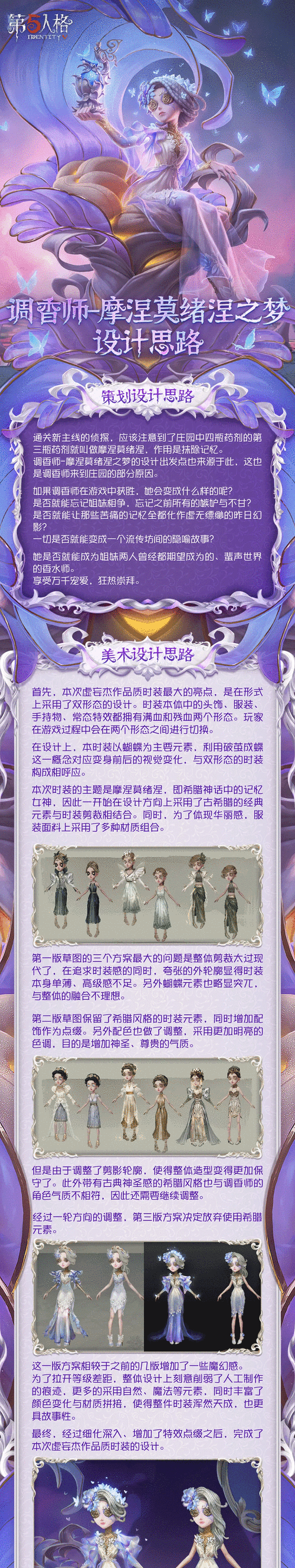 第五人格调香师虚妄杰作预览以及价格介绍
