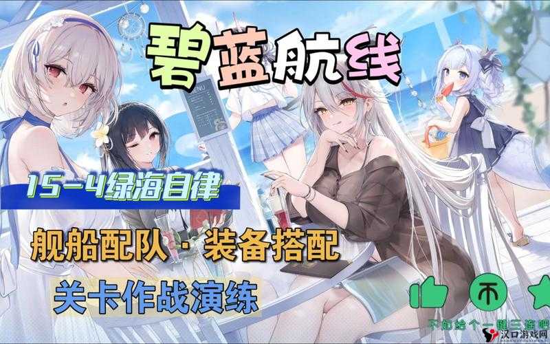 碧蓝航线自律阵容推荐,全程自律白皮阵容详解