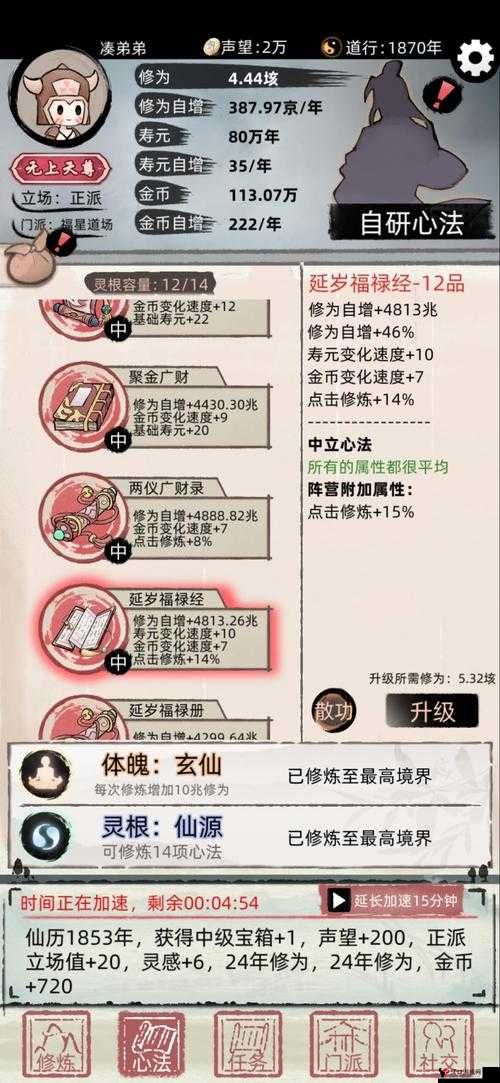 不一样修仙2新手前期攻略,轻松入门,快速飞升
