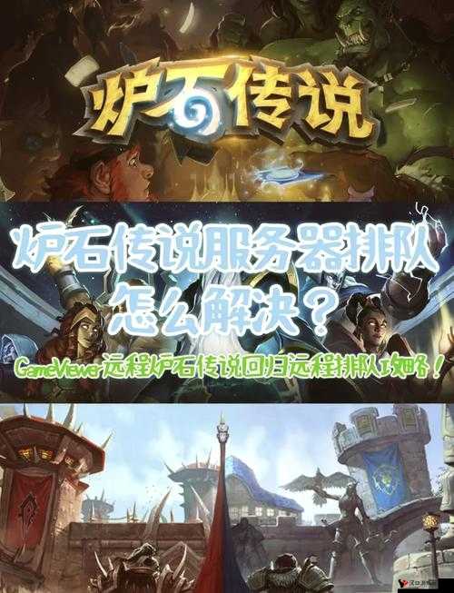 炉石传说新春会入口大揭秘,精彩活动不容错过!