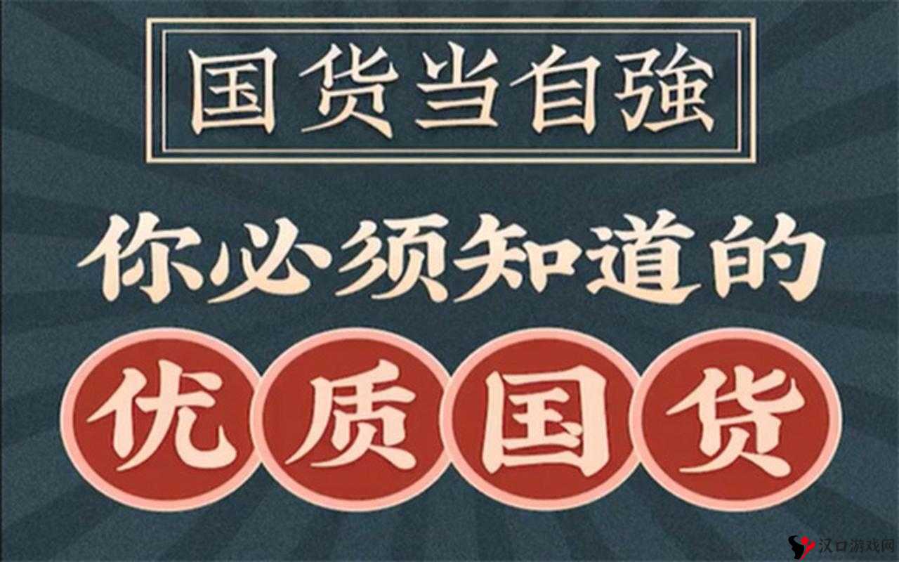 精产国品产品推荐:优质国货不容错过