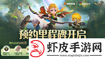 龙之谷世界iOS预约正式开启