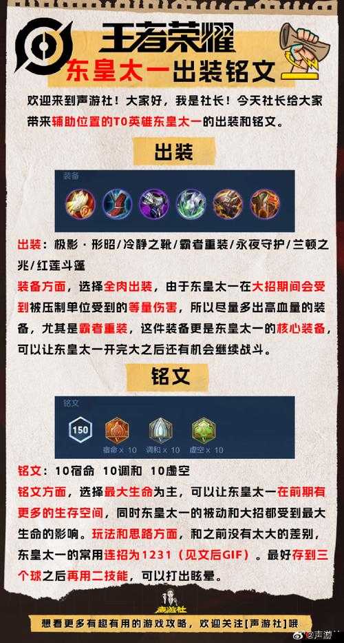 王者荣耀东皇太一六神装顺序及出装思路