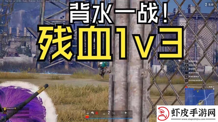 “贪得1v3”