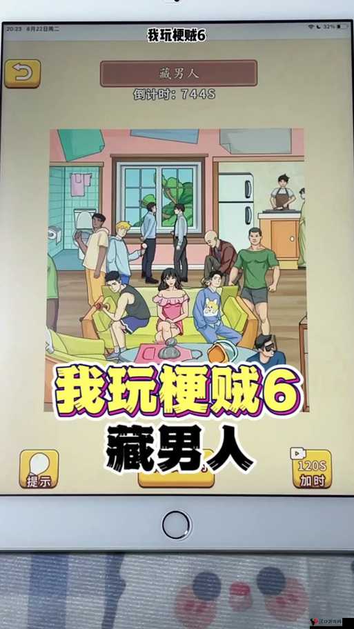 我玩梗贼 6 藏男人究竟该如何玩呢