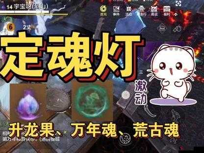 妄想山海九首定魂灯怎么获得