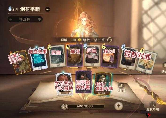 哈利波特魔法觉醒赫敏闪电卡组推荐