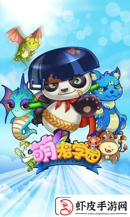 萌宠学园深度解析