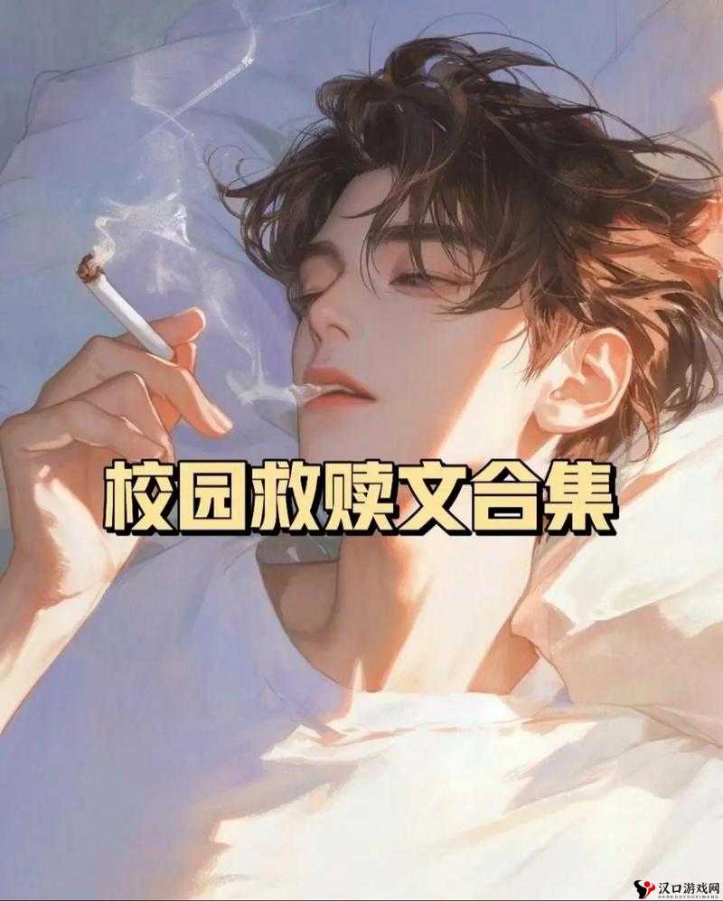 临时起意校园 1v1 作者不笑叁叁:不为人知的秘密