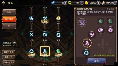龙之谷手游暗之使徒PK技能搭配全攻略