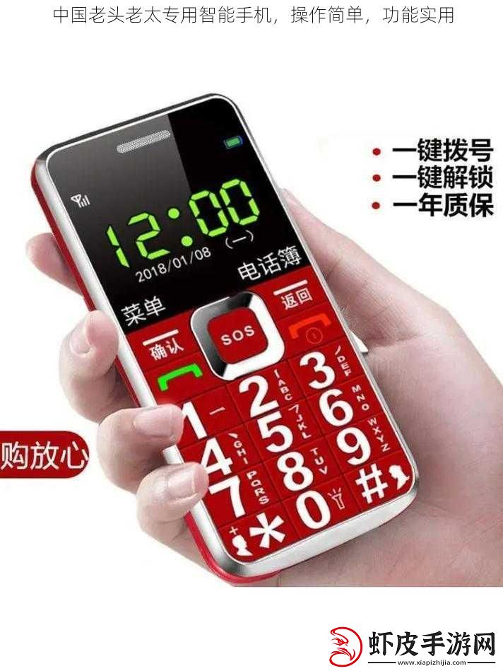 中国老头老太专用智能手机