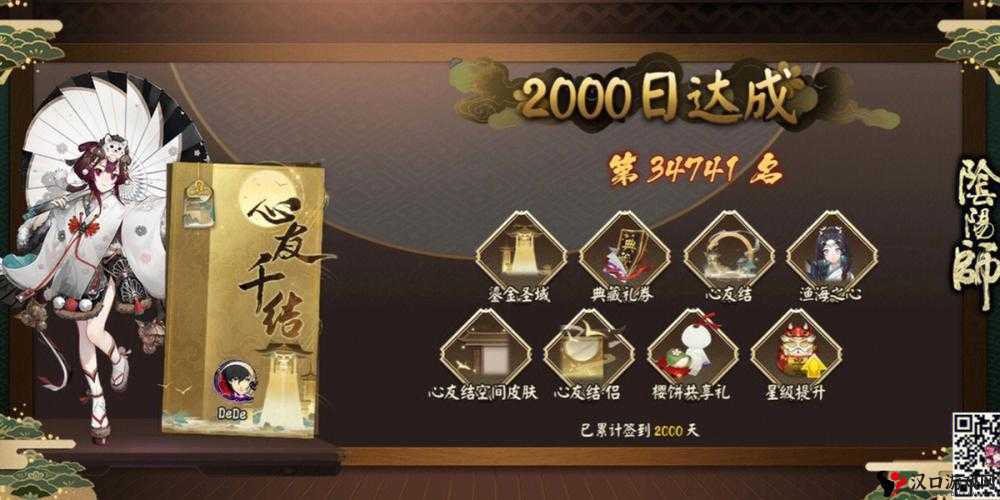 阴阳师2000天签到奖励预览,资源管理、高效利用与最大化价值