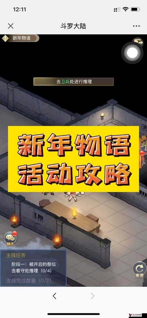 斗罗大陆h5新年物语攻略