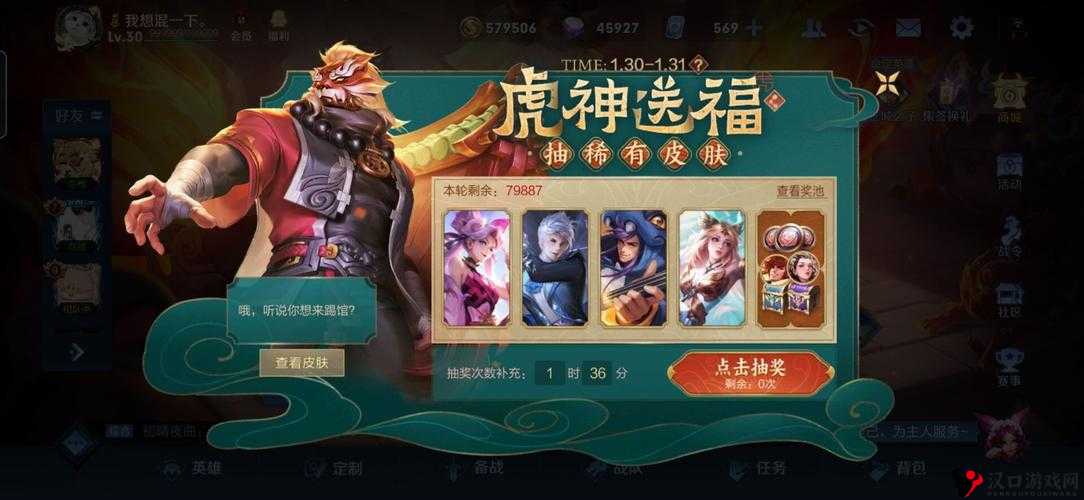 王者荣耀虎神送福活动介绍