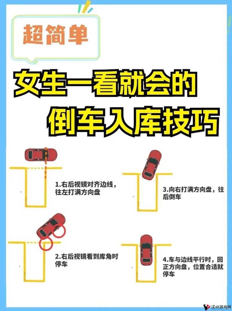 当代人生倒车入库怎么过