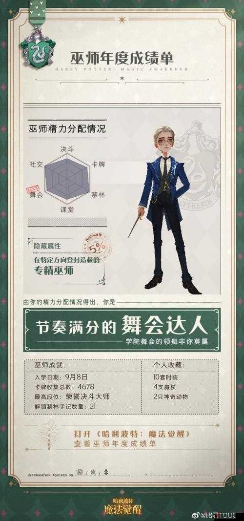 哈利波特魔法觉醒巫师年度成绩单查看方式分享