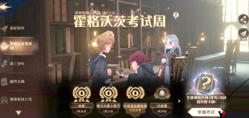 哈利波特魔法觉醒考试周博格特特级满分攻略