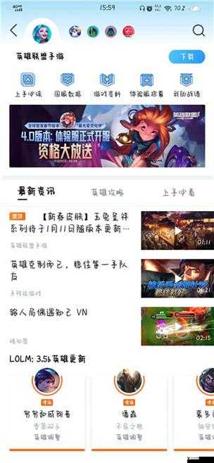 LOL手游体验服点券获得方法详解