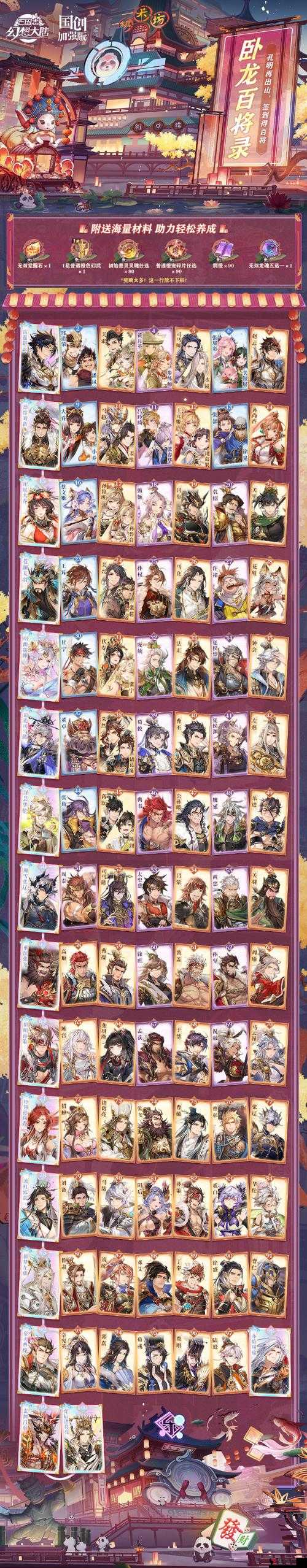 三国志幻想大陆2022春节神将自选如何选择,资源管理的艺术