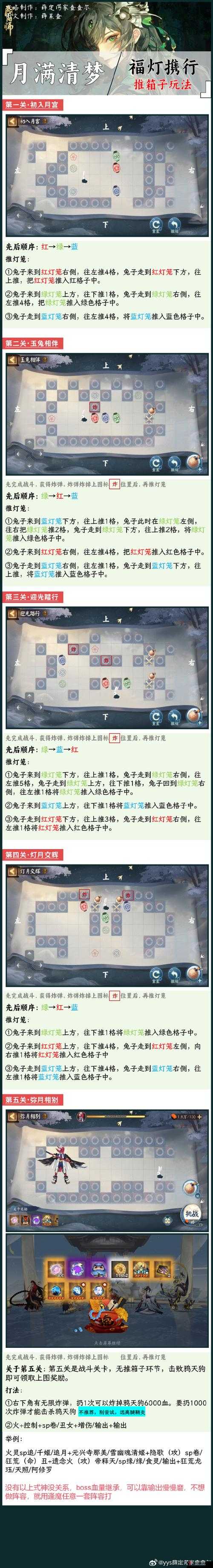 阴阳师花彩庆宵,赏花灯第一天答案全揭秘