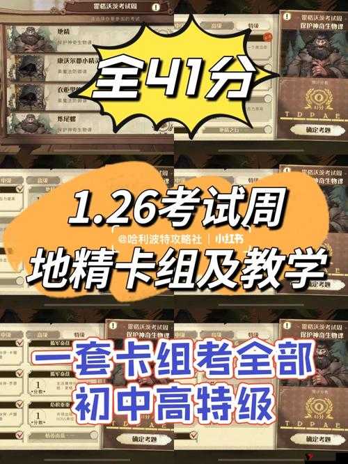 哈利波特魔法觉醒霍格沃茨考试周地精攻略