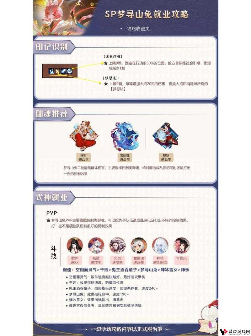 阴阳师梦寻山兔御魂搭配策略全解析