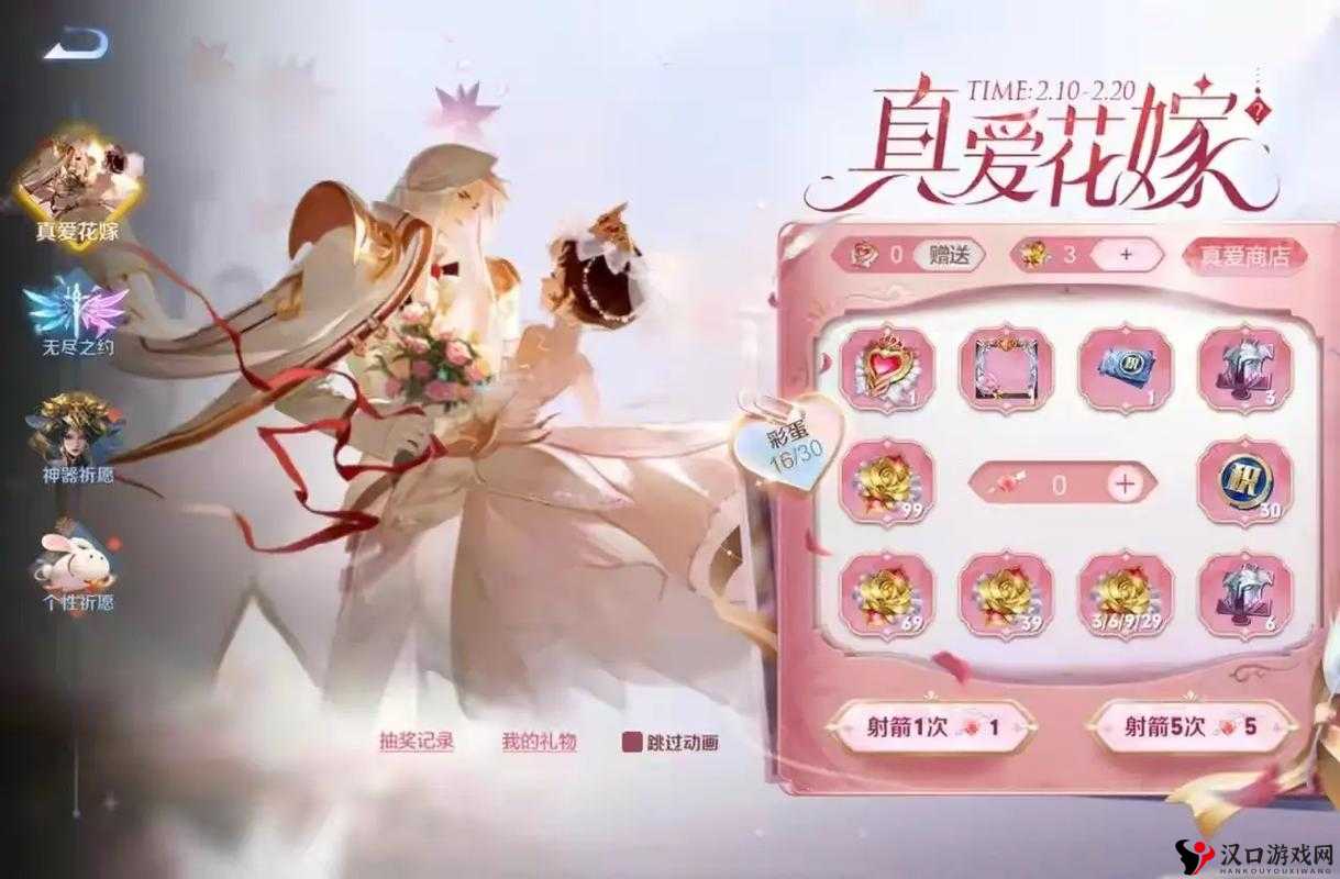王者荣耀真爱花嫁返场形式大揭秘