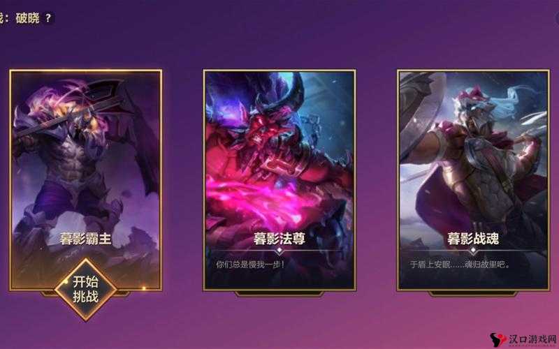 金铲铲之战暮光之战破晓暮光天启者通关攻略