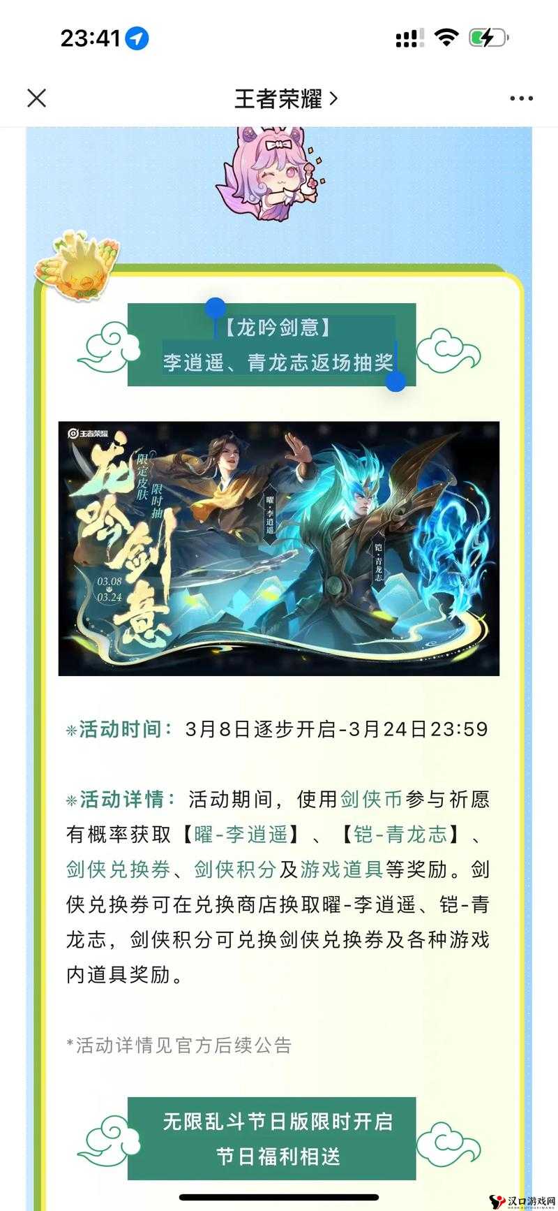 王者荣耀李逍遥皮肤什么时间返场