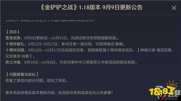 金铲铲之战2.3版本震撼更新,2.10公告详解