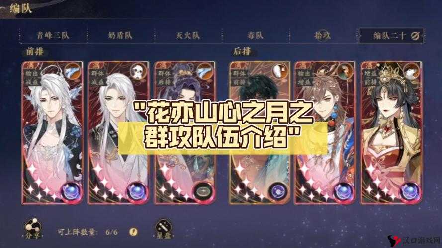 花亦山心之月灭火队阵容搭配推荐全攻略