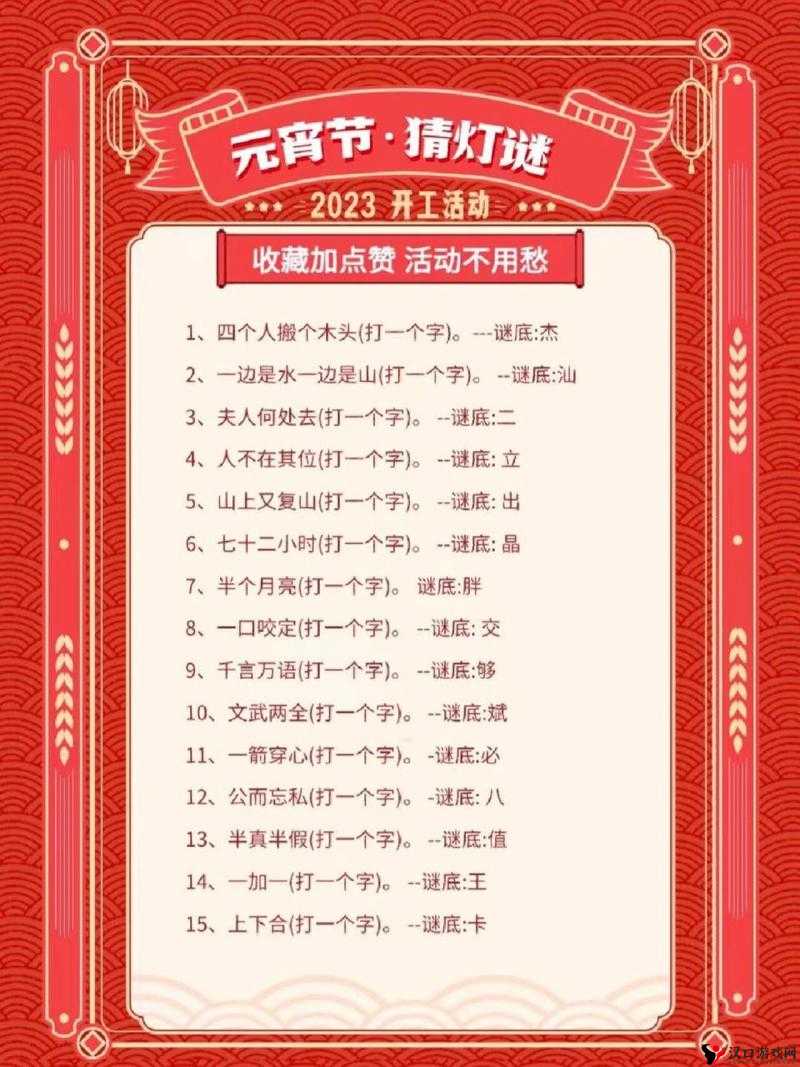 萌趣医院元宵灯谜大揭秘,欢乐答案全收录2022