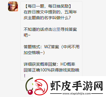 王者荣耀每日一题10月16日答案