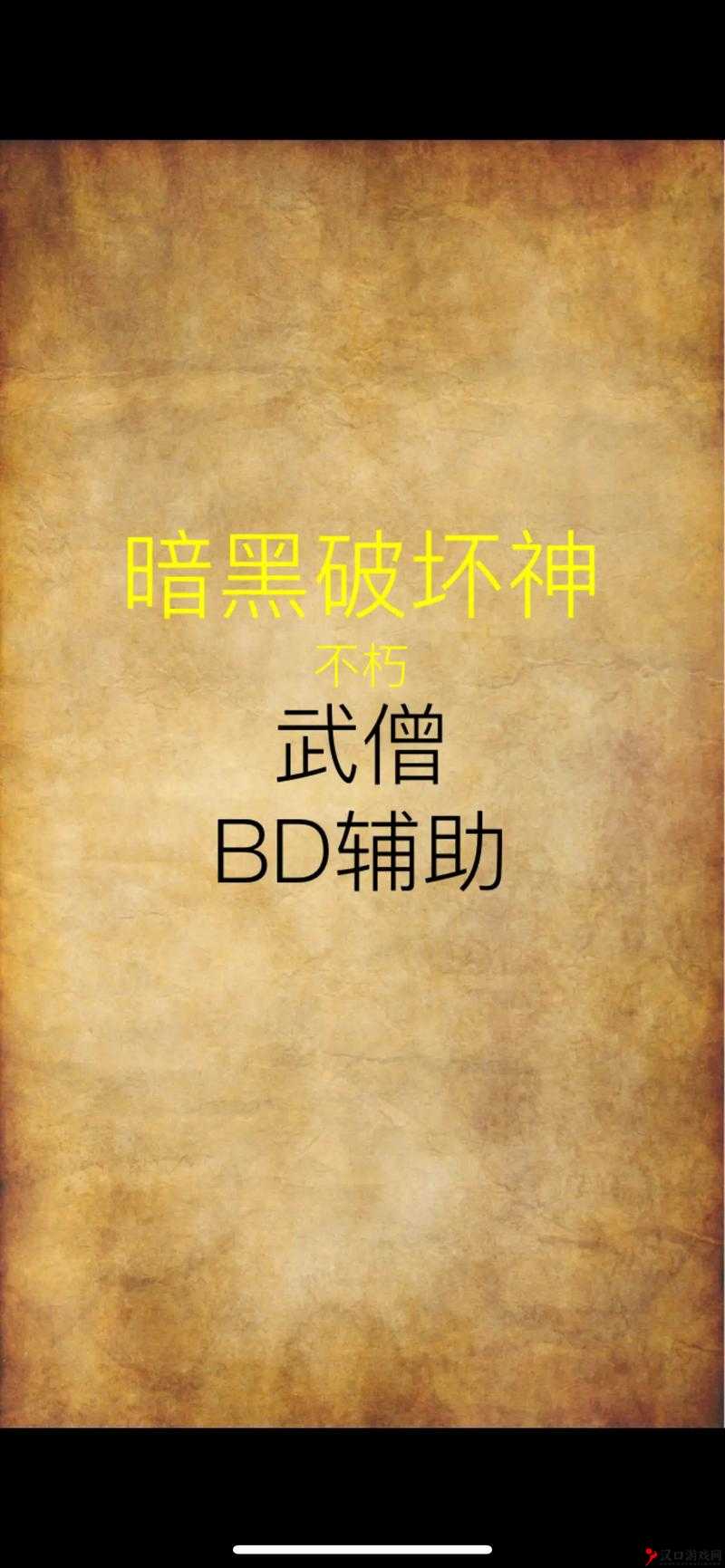 暗黑破坏神不朽武僧技能搭配推荐