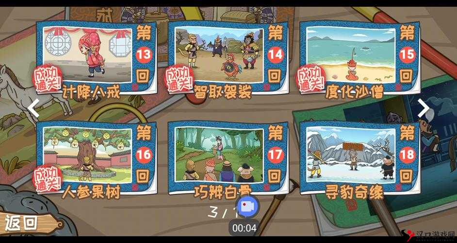 西游梗传第十关通关攻略分享