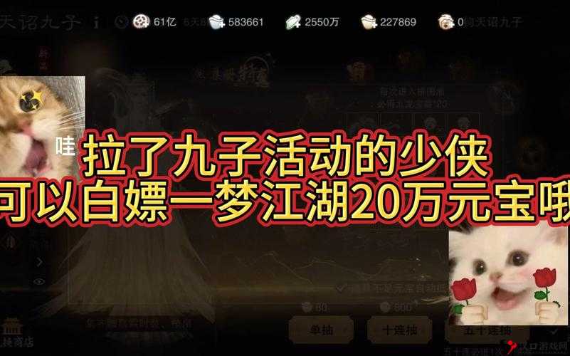 一梦江湖2.9激进元宝攻略大揭秘,2022年必知财富秘籍
