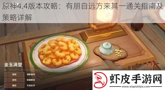 原神4.4版本攻略