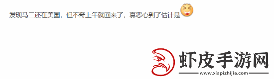 冯骥发文时间为美国凌晨3点半